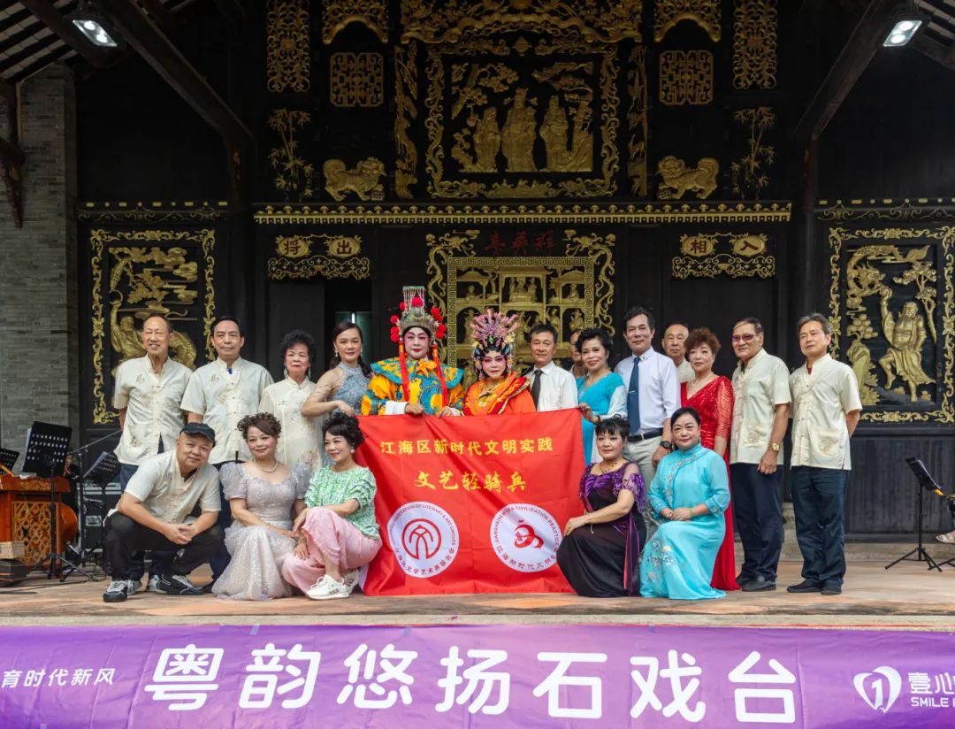 兴侨都文化·育时代新风——壹心维美·粵韵悠扬石戏台