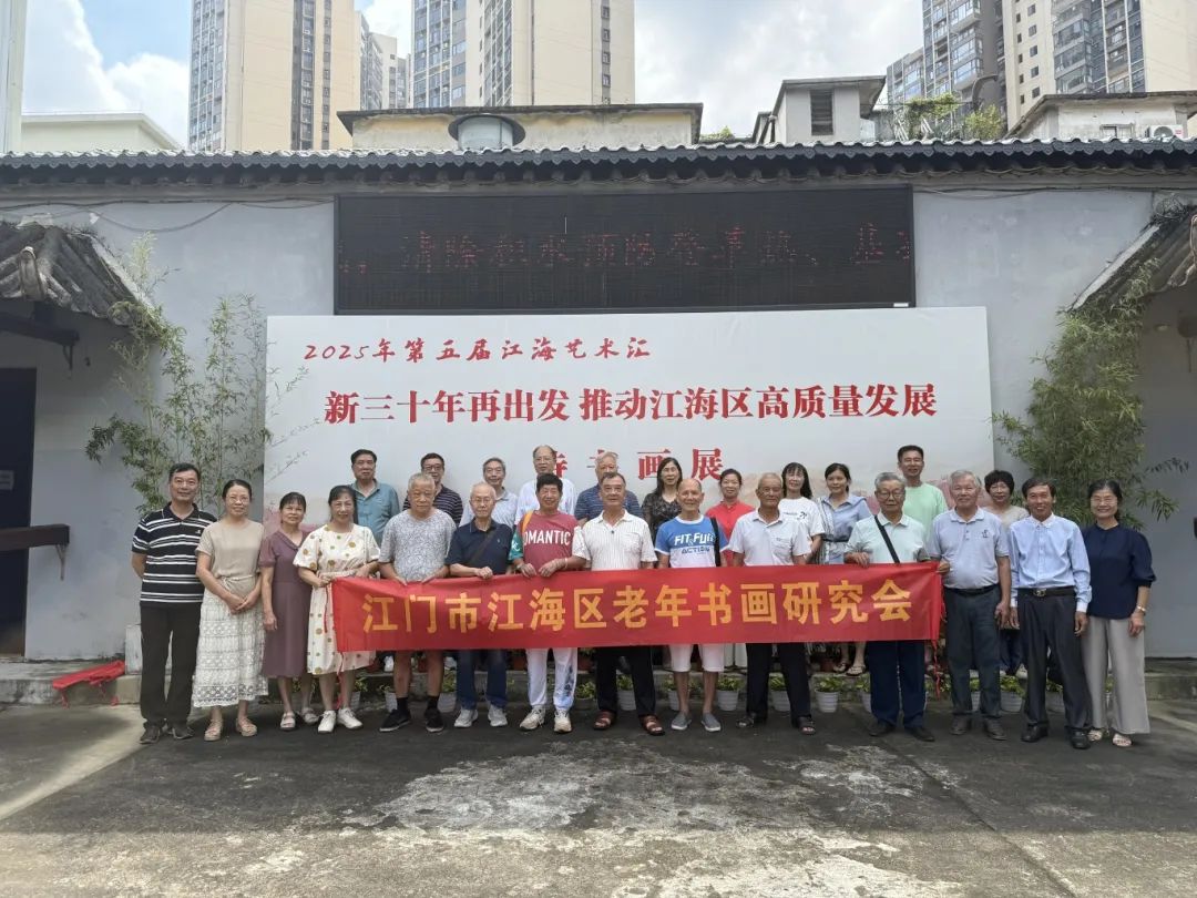江海艺术汇｜“新三十年再出发 推动江海区高质量发展”诗书画展在江海区文化馆、外海五大祠同步开展