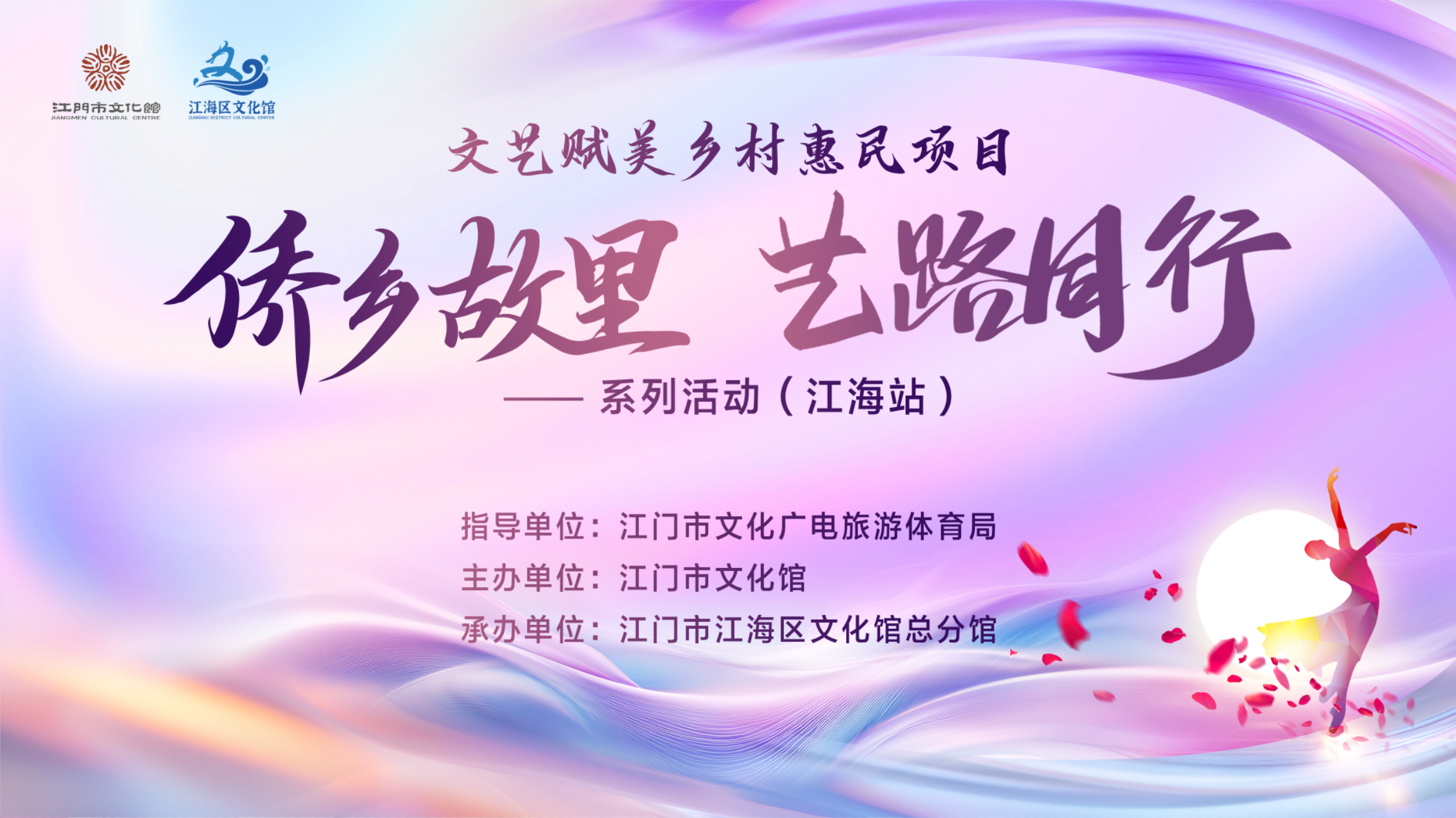 文艺赋美，公益暖心——江海区文化馆4月公益培训班展映