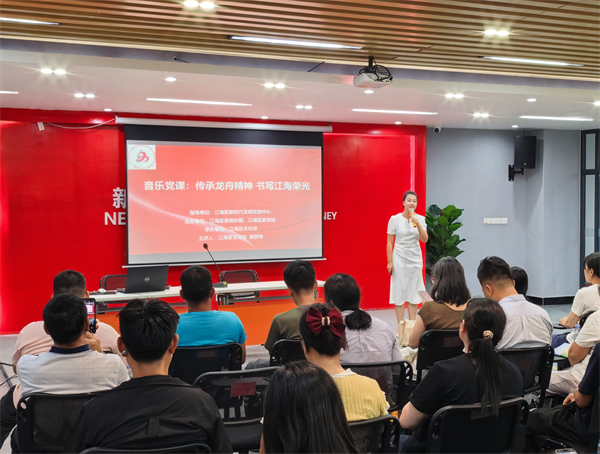 当龙舟精神遇上音乐党课，江海区这场培训“声”入人心！