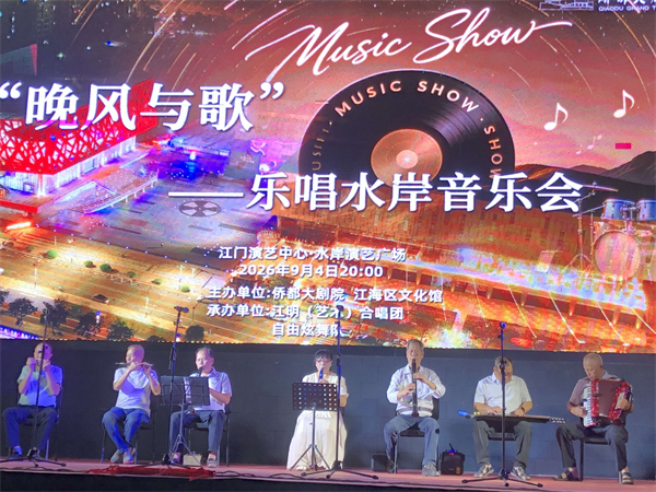 晚风与歌，唱响良夜｜江门演艺中心水岸演艺广场文艺晚会圆满落幕